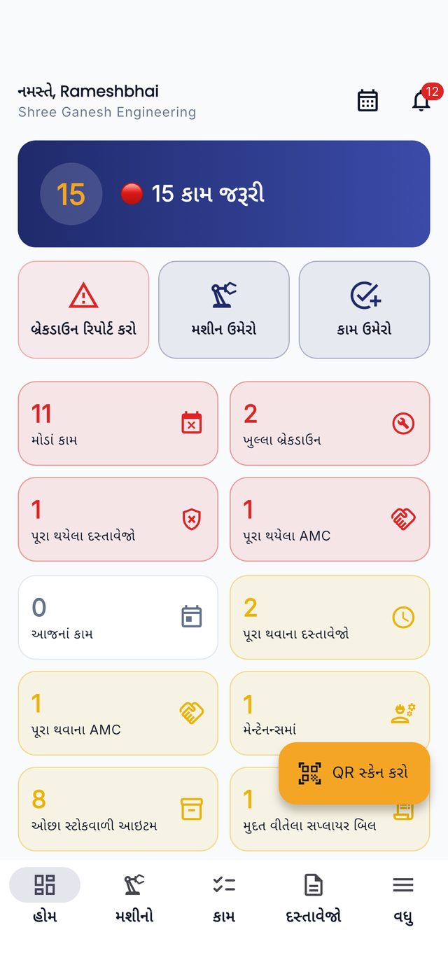 UdyogHub home screen in Gujarati